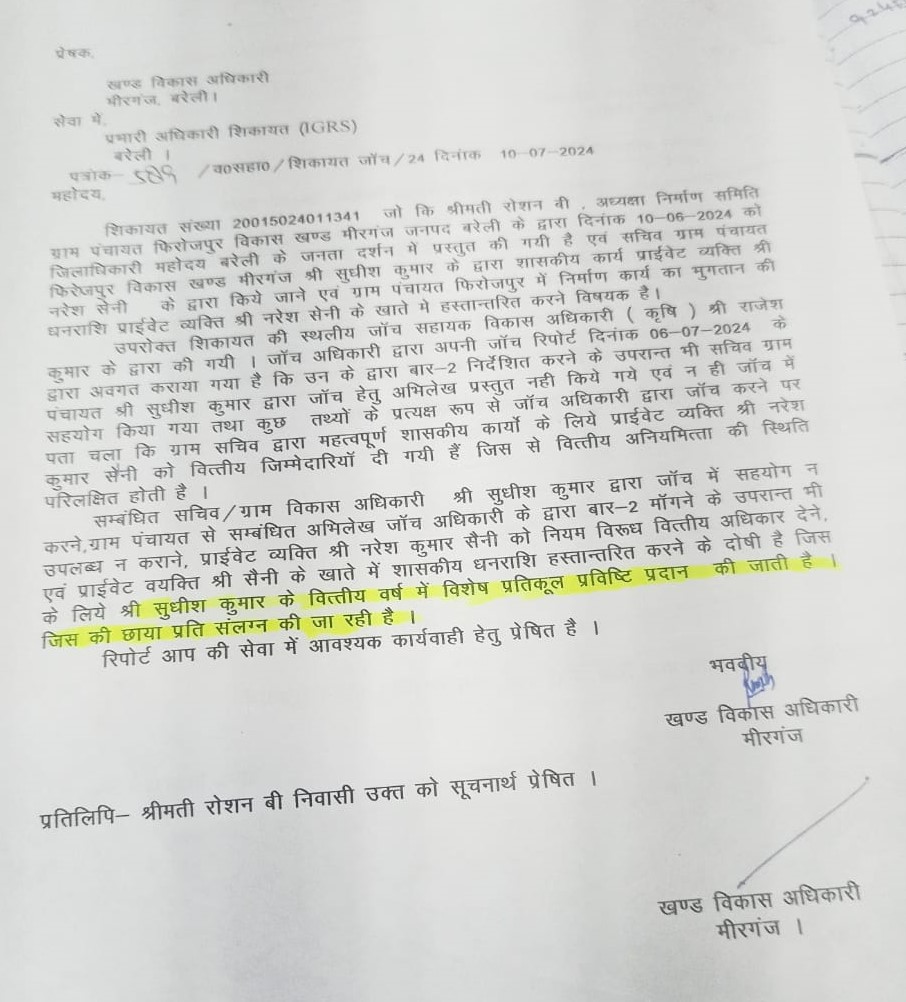 यहां तो निजी सचिव के हवाले सचिव जी की पंचायत, लाखों की रकम लगाई ठिकाने