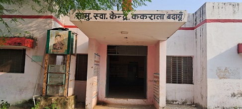 सीएचसी खुद आईसीयू में... मरीजों को कौन संभाले