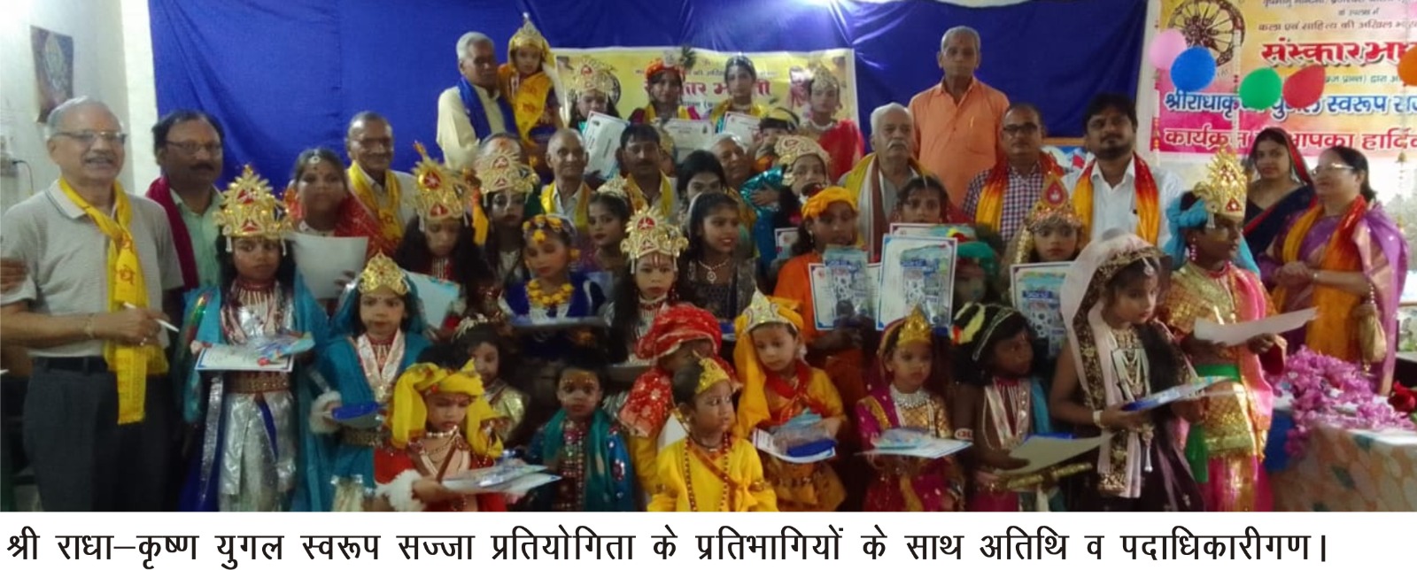 Mathura: श्री राधा-कृष्ण युगल स्वरूप सज्जा प्रतियोगिता में दिखा कला और भक्ति का अद्भुत संगम