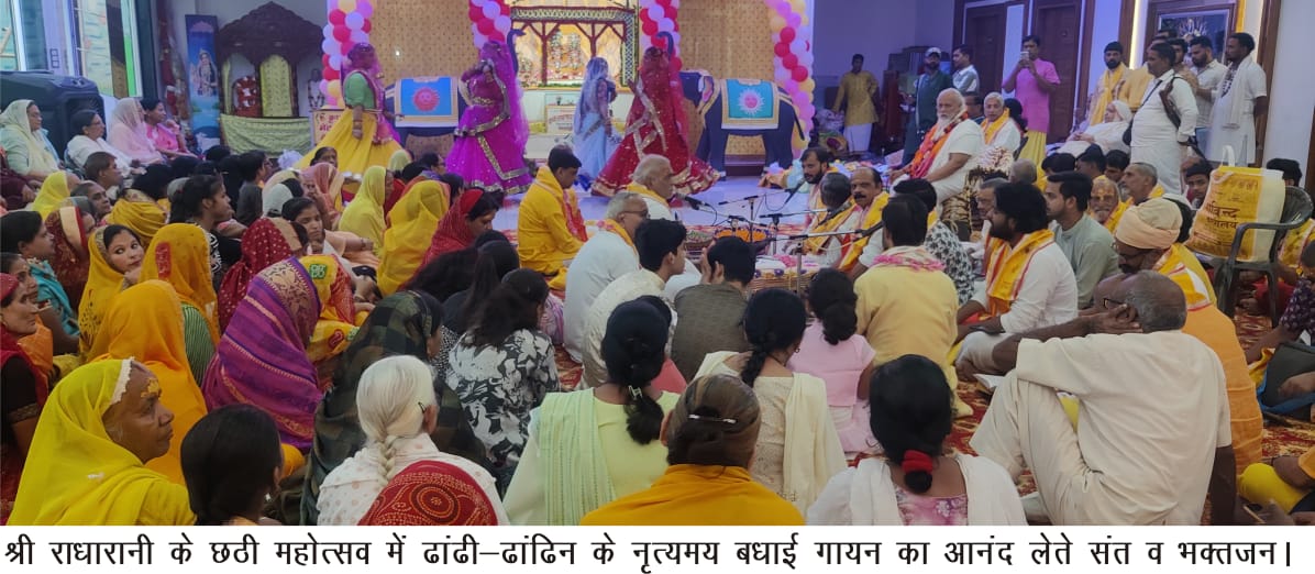  Mathura: बड़ा रासमंडल में धूमधाम से मना श्री राधारानी का छठी महोत्सव
