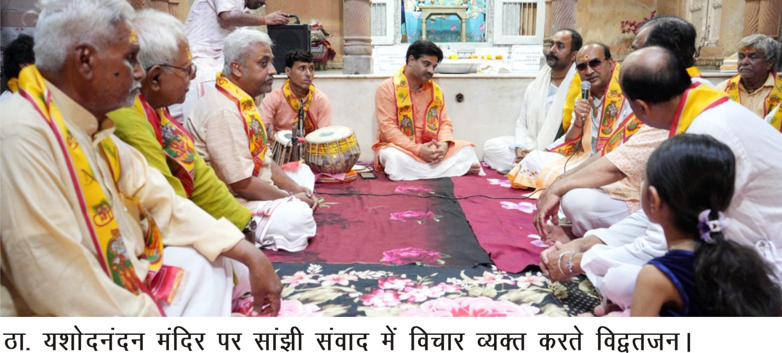 Mathura News: वीआरआई ने ठा. यशोदानंदन मंदिर में किया सांझी संवाद