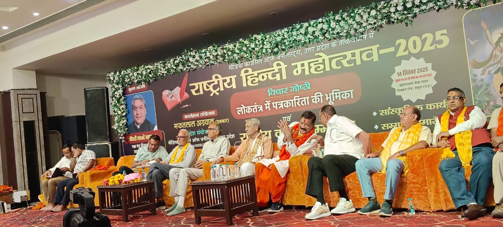 Vrindavan News, लोकतंत्र में जनता सबसे ज्यादा भरोसा मीडिया पर करती है: लक्ष्मीनारायण