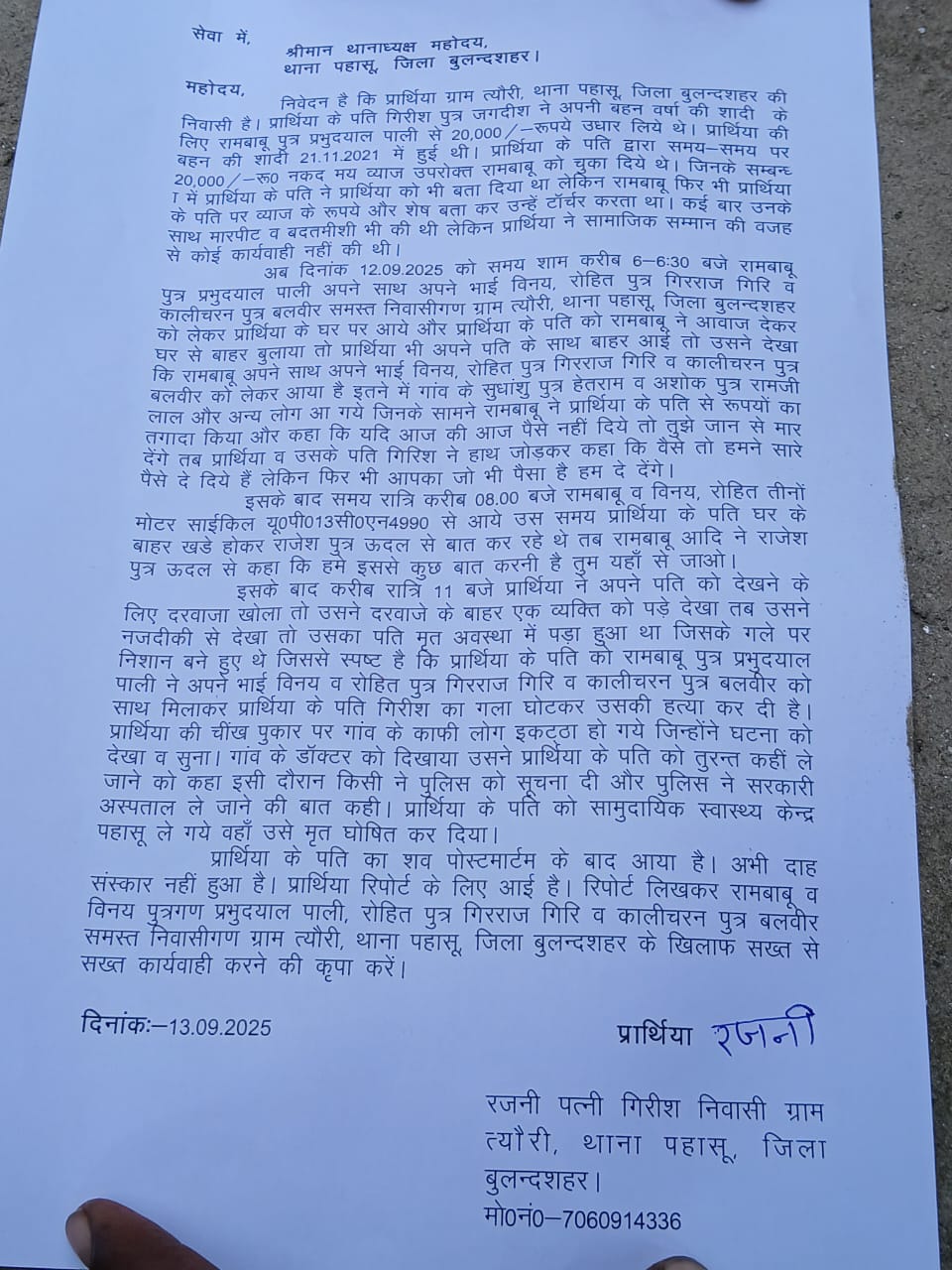 Badaun News:गांव में आतंक: पैसे के लेन-देन पर युवक की हत्या, पत्नी बोली– इंसाफ चाहिए!