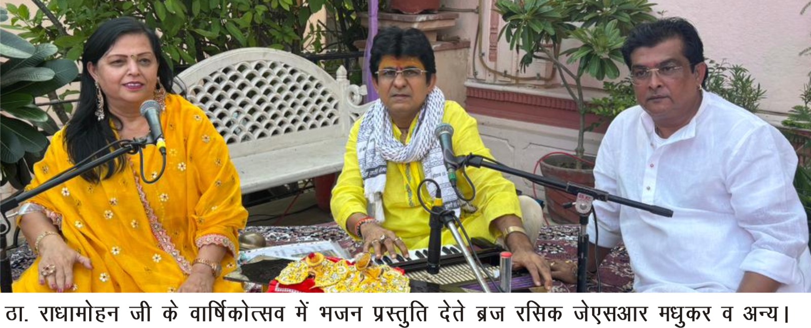 Vrindavan News: ‘जय राधा माधव’ की धुन पर थिरका वृंदावन, जेएसआर मधुकर ने बांधा समां