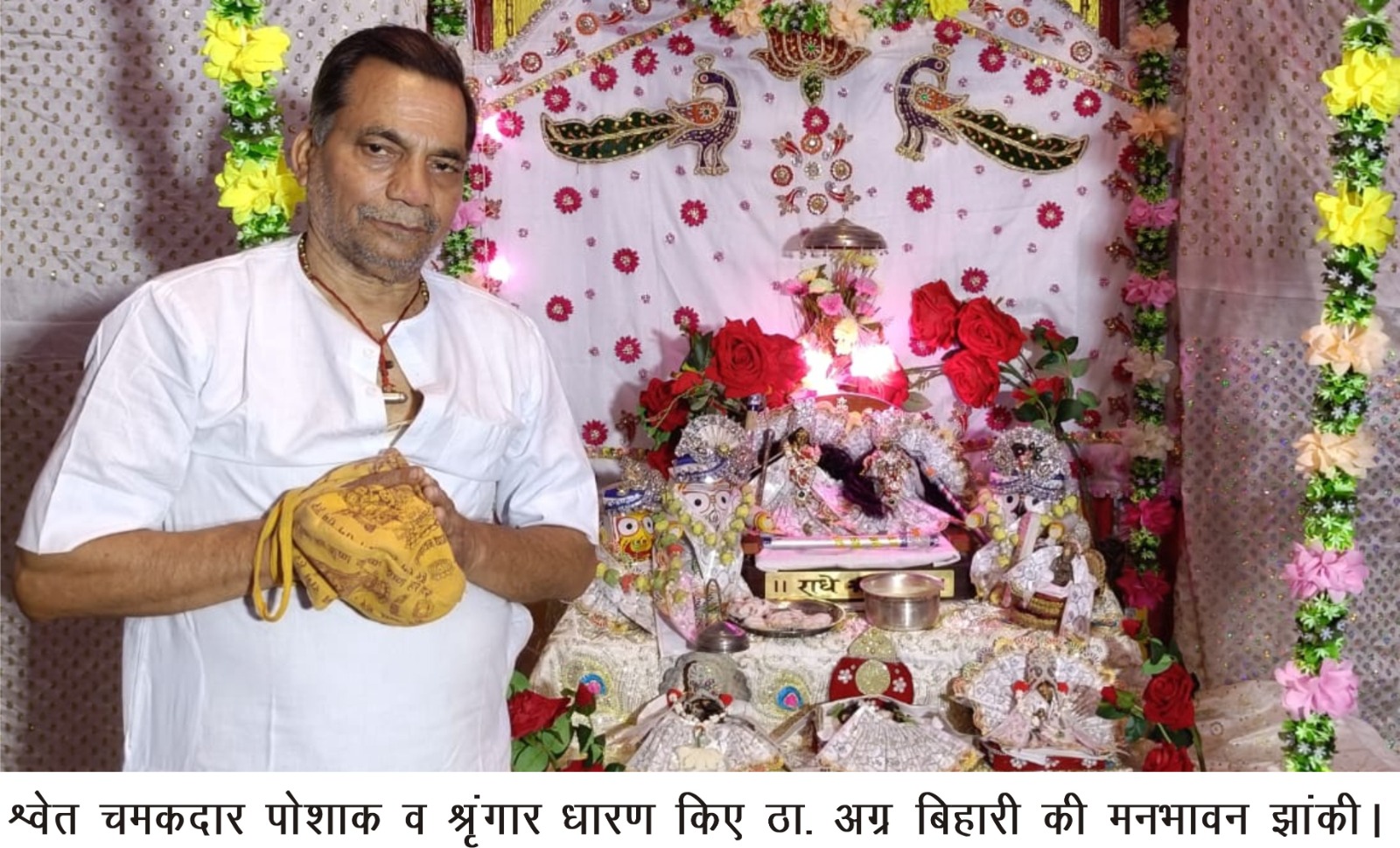 Vrindavan News: अग्र बिहारी मंदिर में धूमधाम से मनाया शरद पूर्णिमा महोत्सव