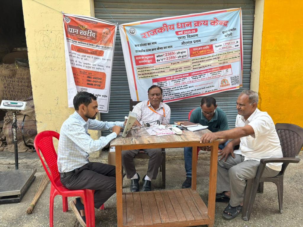 Bareilly News : "सरकारी धान की बोरी में प्राइवेट खेल।"- मीरगंज में खरीद आरम्भ होने से पहले ही धांधली का खेल हुआ शुरू