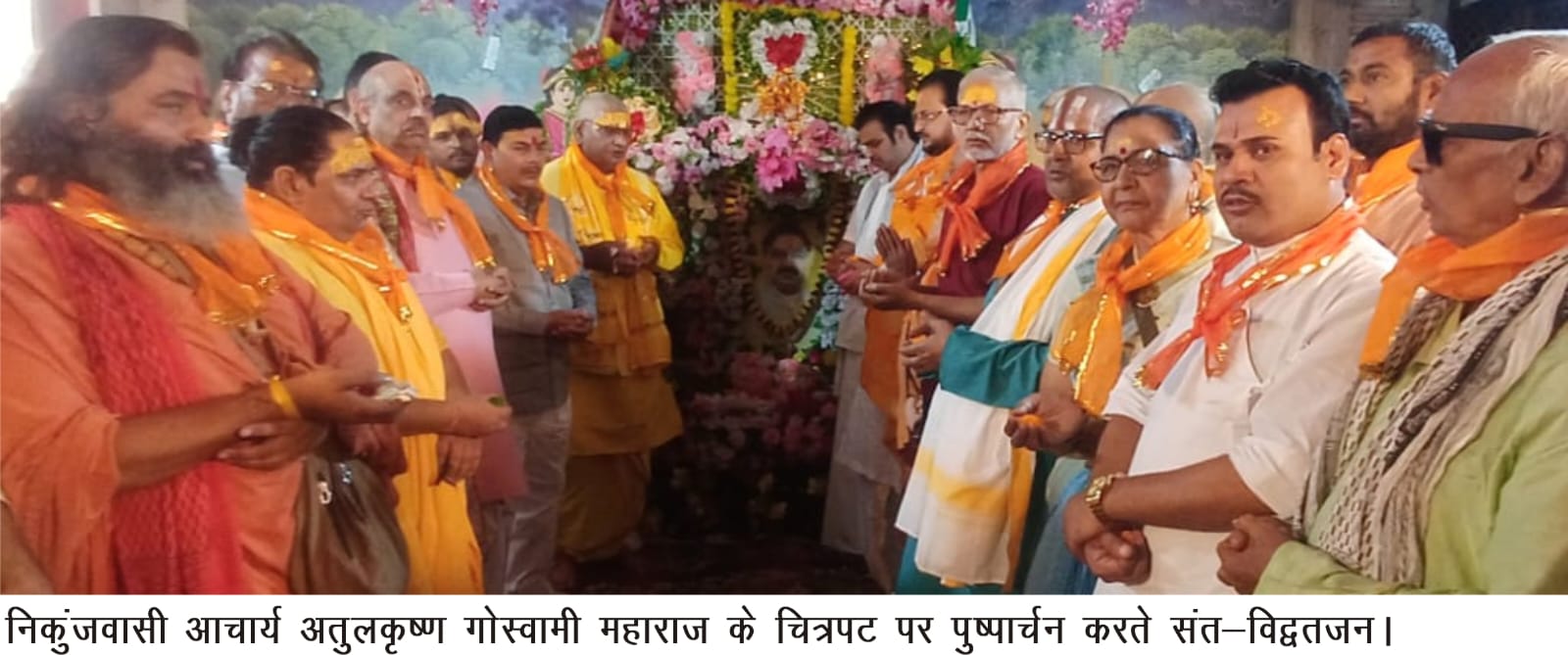 Vrindavan News: श्रद्धाभाव से मनायाआचार्य अतुलकृष्ण गोस्वामी का स्मृति महोत्सव