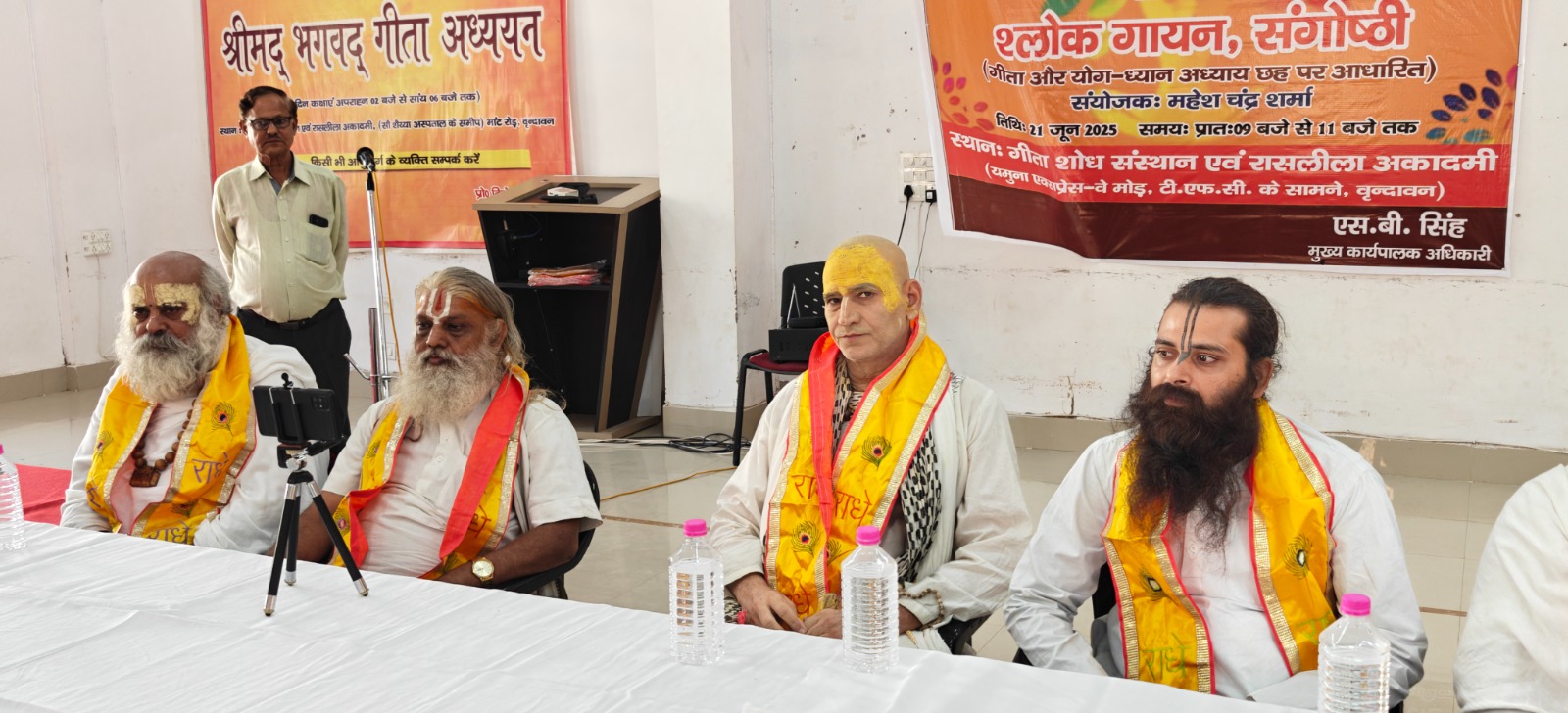 Mathura News: ब्रज के आध्यात्मिक और पर्यटन पुनर्जागरण पर संतों ने किया मंथन