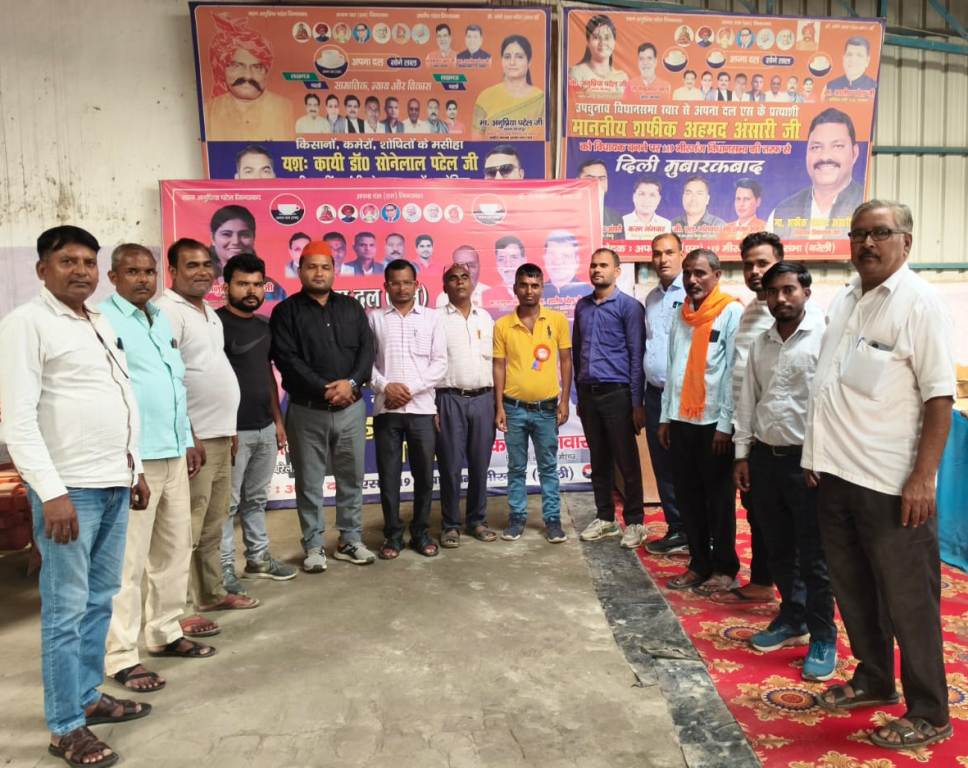 Bareilly News : अपना दल (एस) की विधान सभा मीटिंग में जोश - 4 नवंवर को बरेली में होगा एतिहासिक स्थापना दिवस समारोह