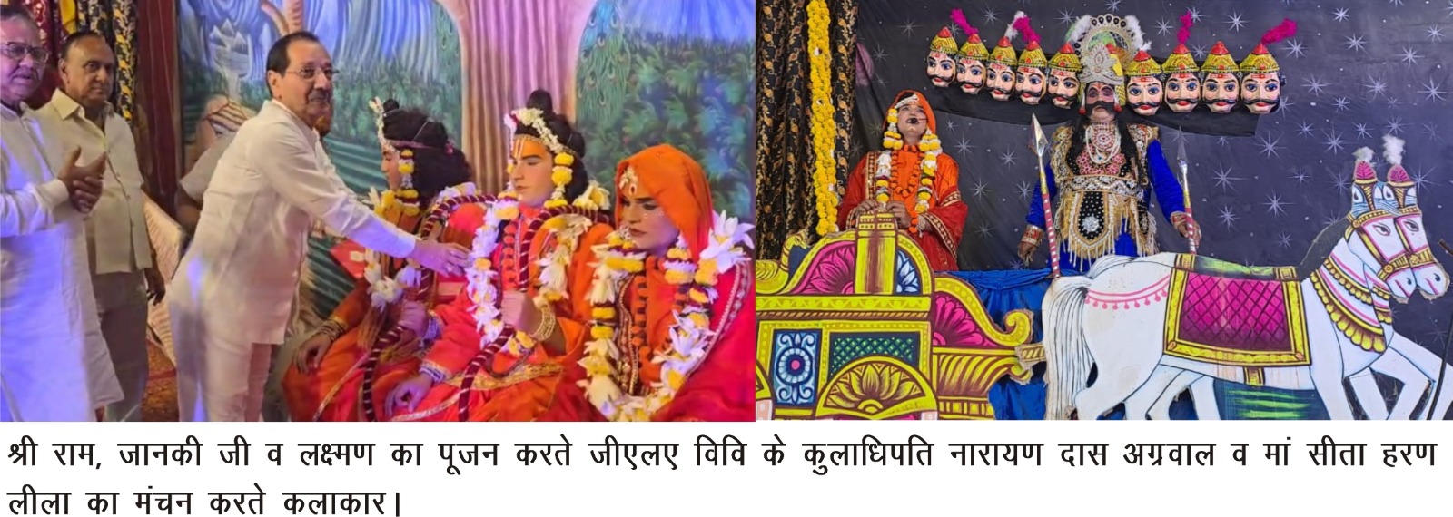 Vrindavan News:  मंच पर गूंजा रामायण का करुण प्रसंग, सीता हरण लीला रो पड़े दर्शक