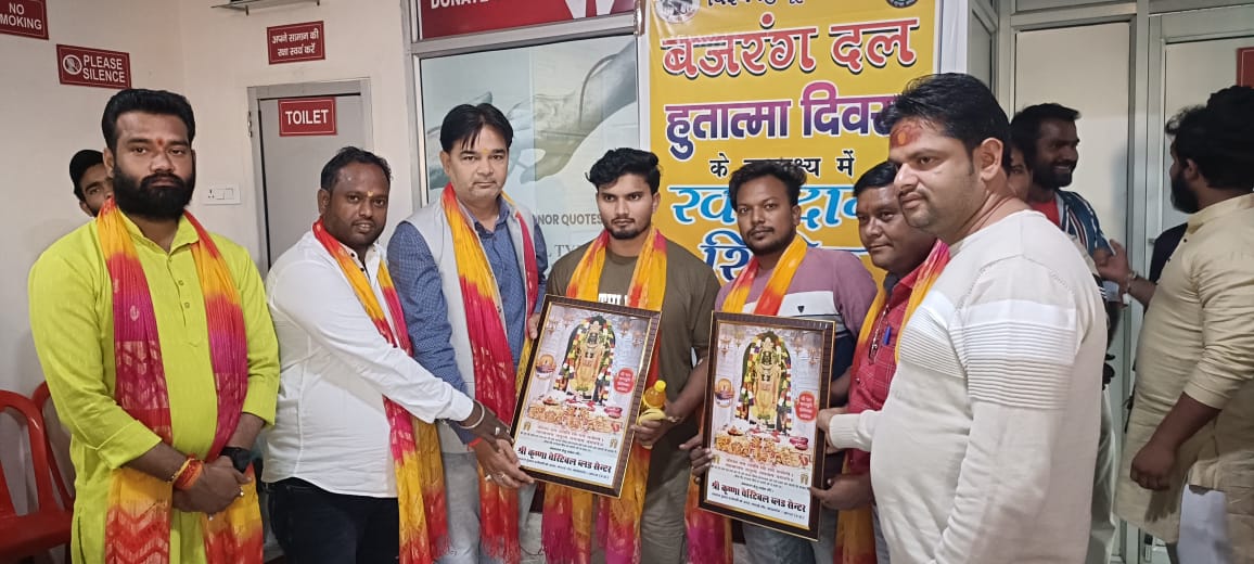 KASGANJ NEWS ???? हुतात्मा सप्ताह पर बजरंग दल ने किया रक्तदान शिविर का आयोजन, 33 यूनिट रक्त एकत्रित