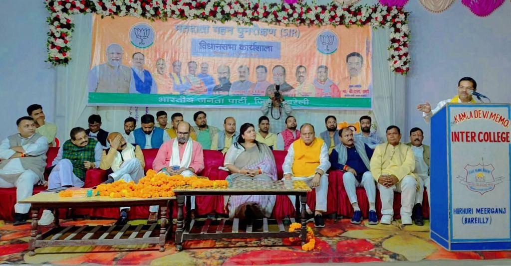 Bareilly News : मतदाता पुनरीक्षण में भाजपा का शक्ति प्रदर्शनः भोजीपुरा, मीरगंज विधान सभा क्षेत्रों में आयोजित हुई कार्यशाला 