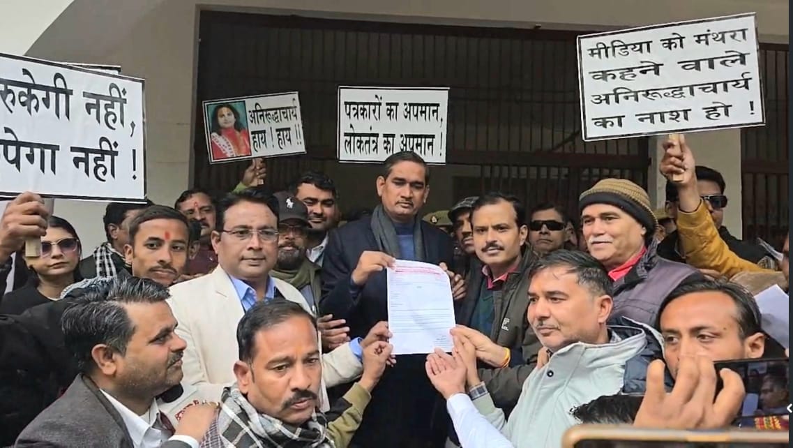 Mathura News:  मीडिया पर टिप्पणी से भड़के पत्रकार, अनिरुद्धाचार्य पर कार्रवाई की मांग