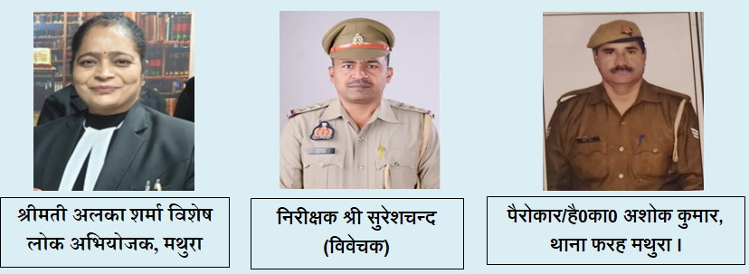 Mathura News: नाबालिग से दुष्कर्म की सजा उम्रकैद