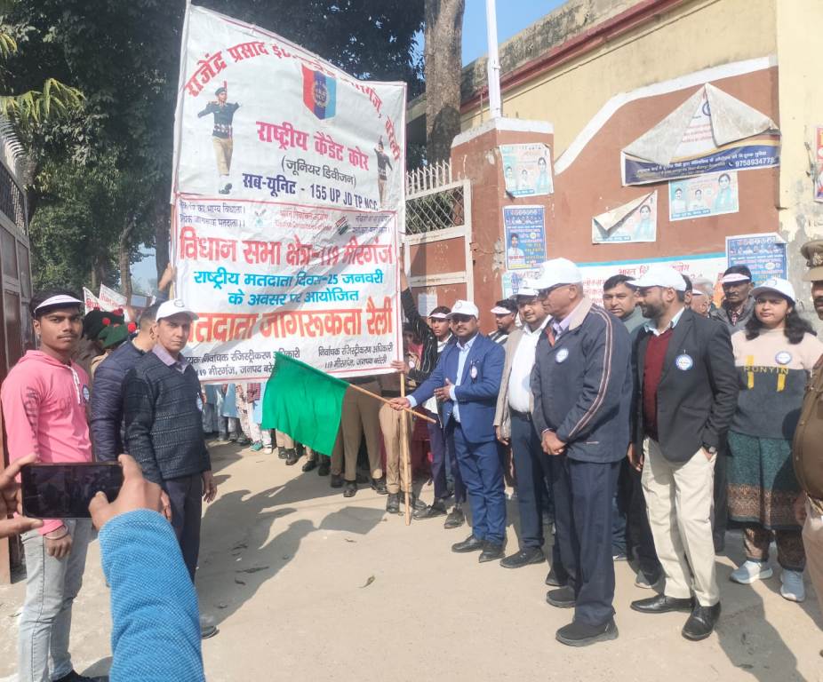 Bareilly News : मीरगंज में राष्ट्रीय मतदाता दिवस हर्षोल्लास के साथ मनाया गया, 400 से अधिक छात्र हुए शामिल