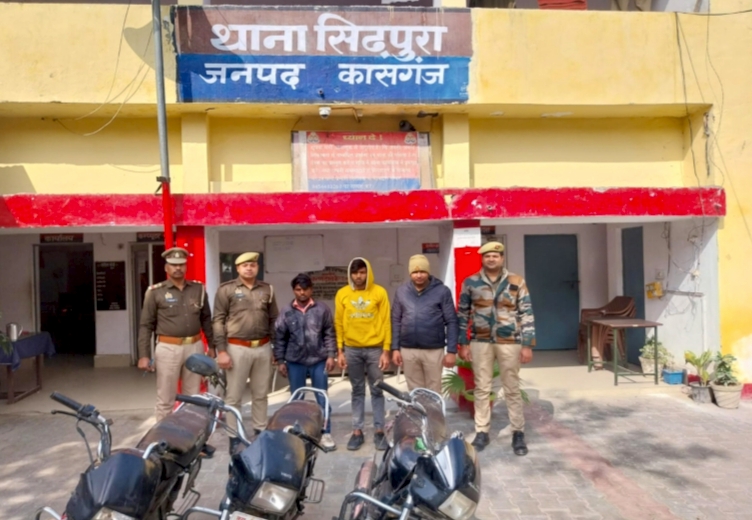 KASGANJ:सिढ़पुरा पुलिस की बड़ी कार्रवाई, 03 चोरी की मोटरसाइकिलों सहित 02 शातिर चोर गिरफ्तार