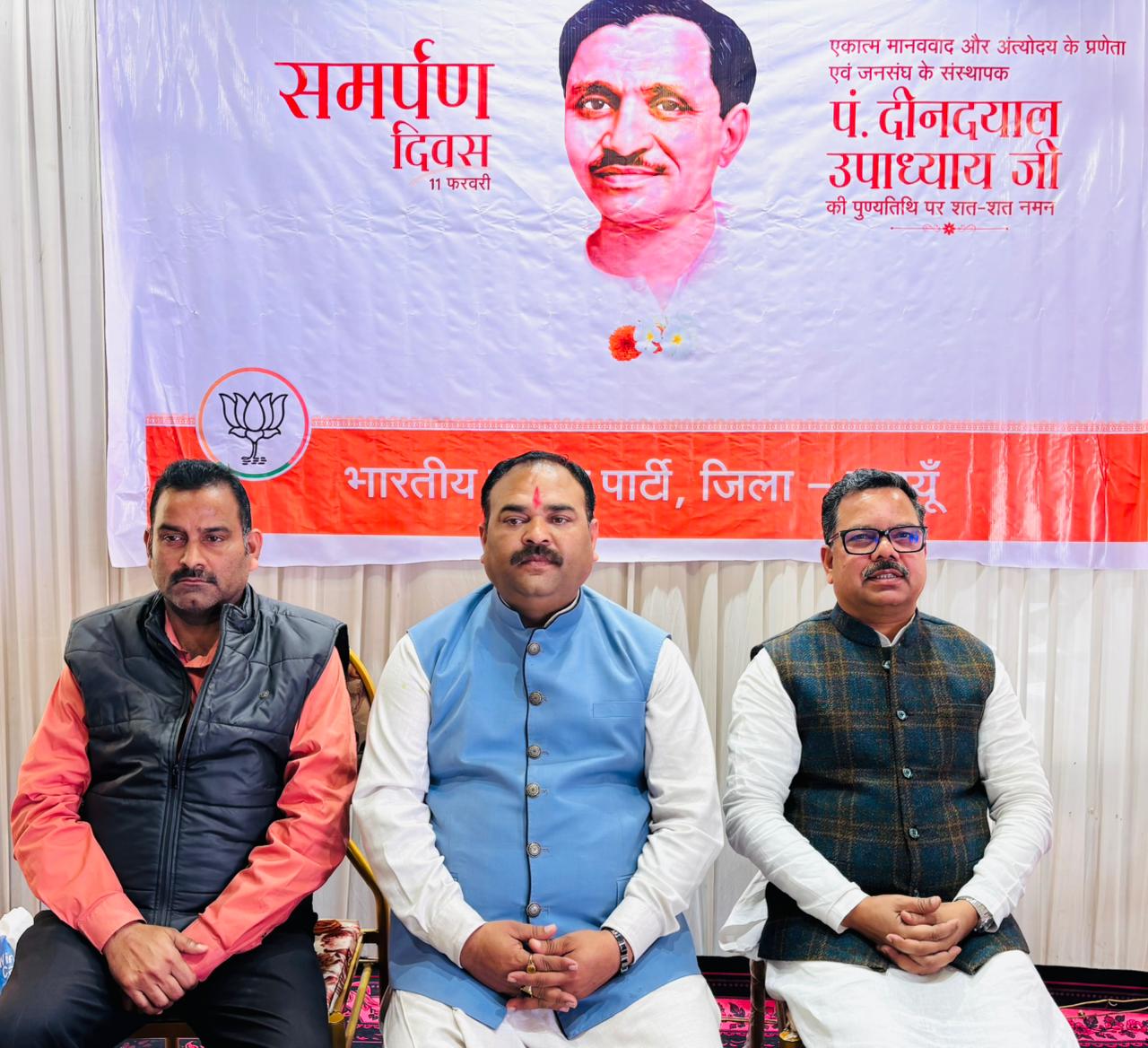 Badaun News : समर्पण दिवस पर दीनदयाल उपाध्याय को नमन, अंत्योदय का संकल्प दोहराया