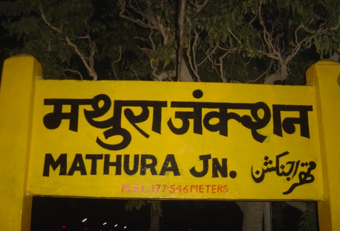 मथुरा जंक्शन: 12 दिन का ट्रैफिक ब्लॉक, प्लेटफॉर्म 3 रहेगा बंद