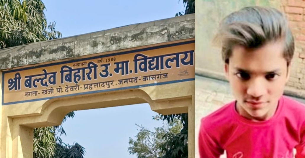 KASGANJ:  गणित का इम्तिहान देते हुए बिगड़ी दसवीं के छात्र की तबीयत, जिंदगी का इम्तिहान हार बैठा