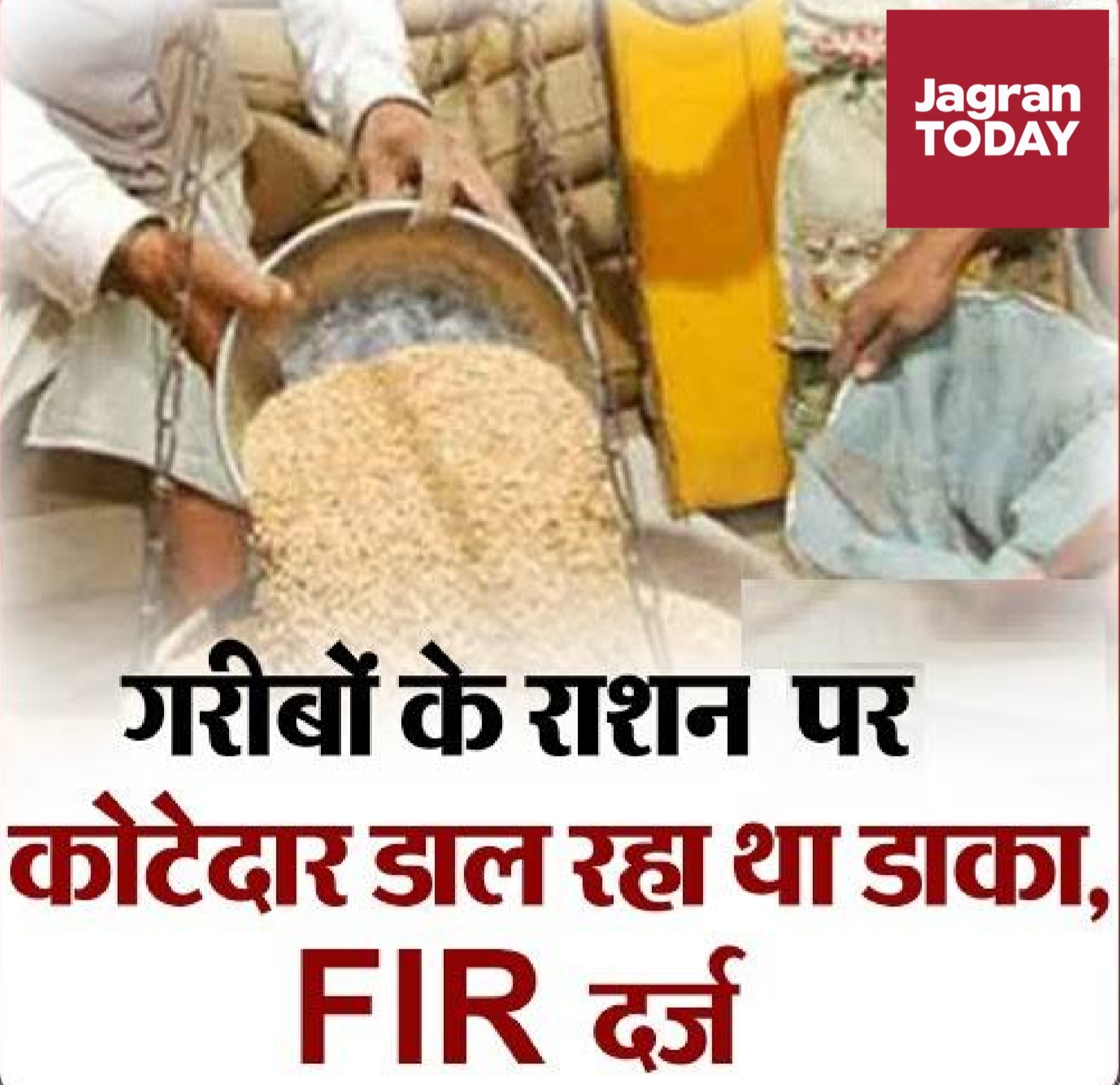 KASGANJ:कार्डधारकों का राशन डकार गया डीलर, जांच में खुली राशन घोटाले की पोल; मुकदमा दर्ज