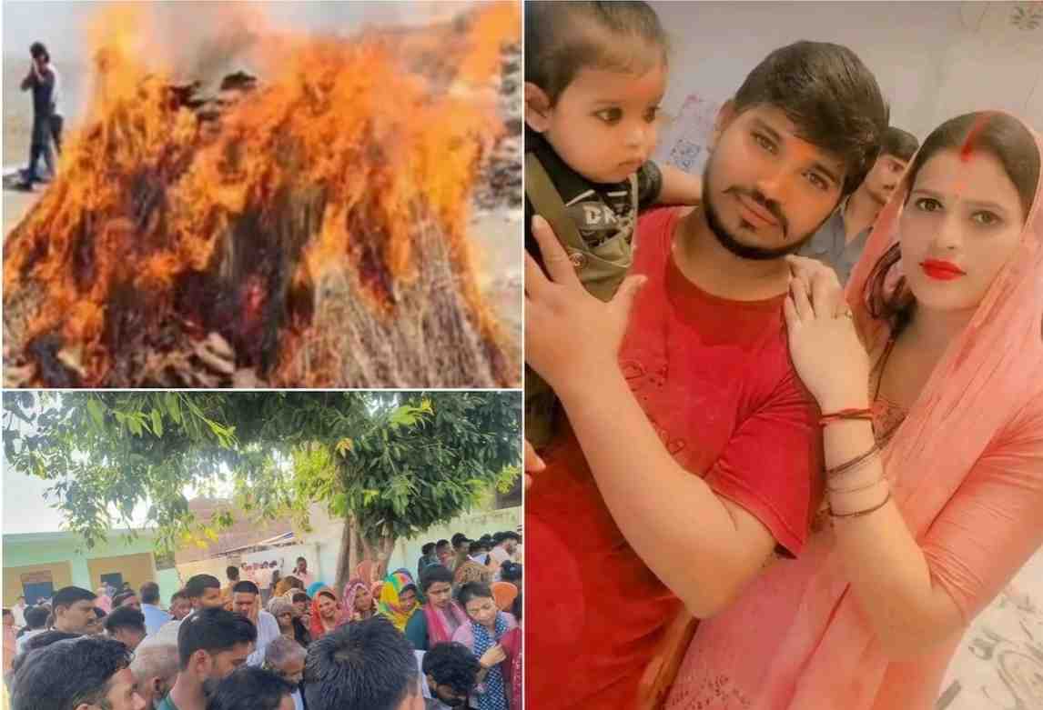 कादरगंज पुल हादसा: एक ही चिता पर सदा के लिए विलीन हुए मां-बाप और डेढ़ साल का मासूम, अंतिम विदाई में रो पड़ा पूरा गांव