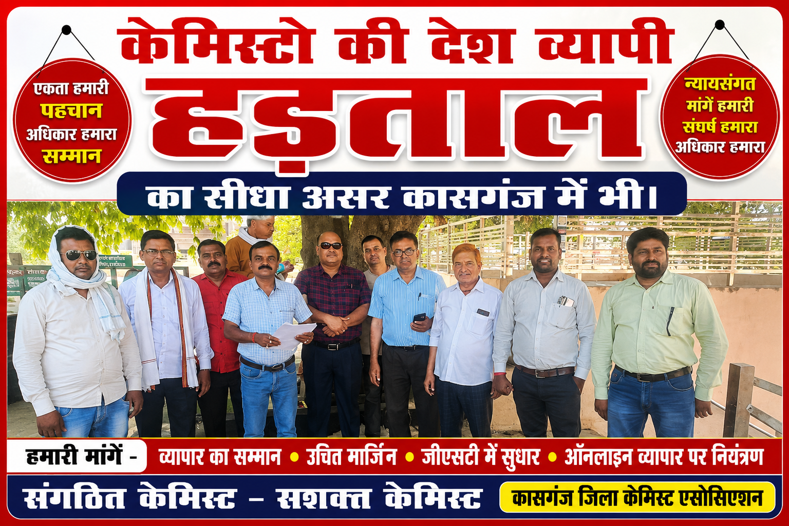KASGANJ NEWS ऑनलाइन दवा बिक्री के विरोध में उतरे केमिस्ट, कासगंज में दवा बाजार बंद कर डीएम को सौंपा ज्ञापन