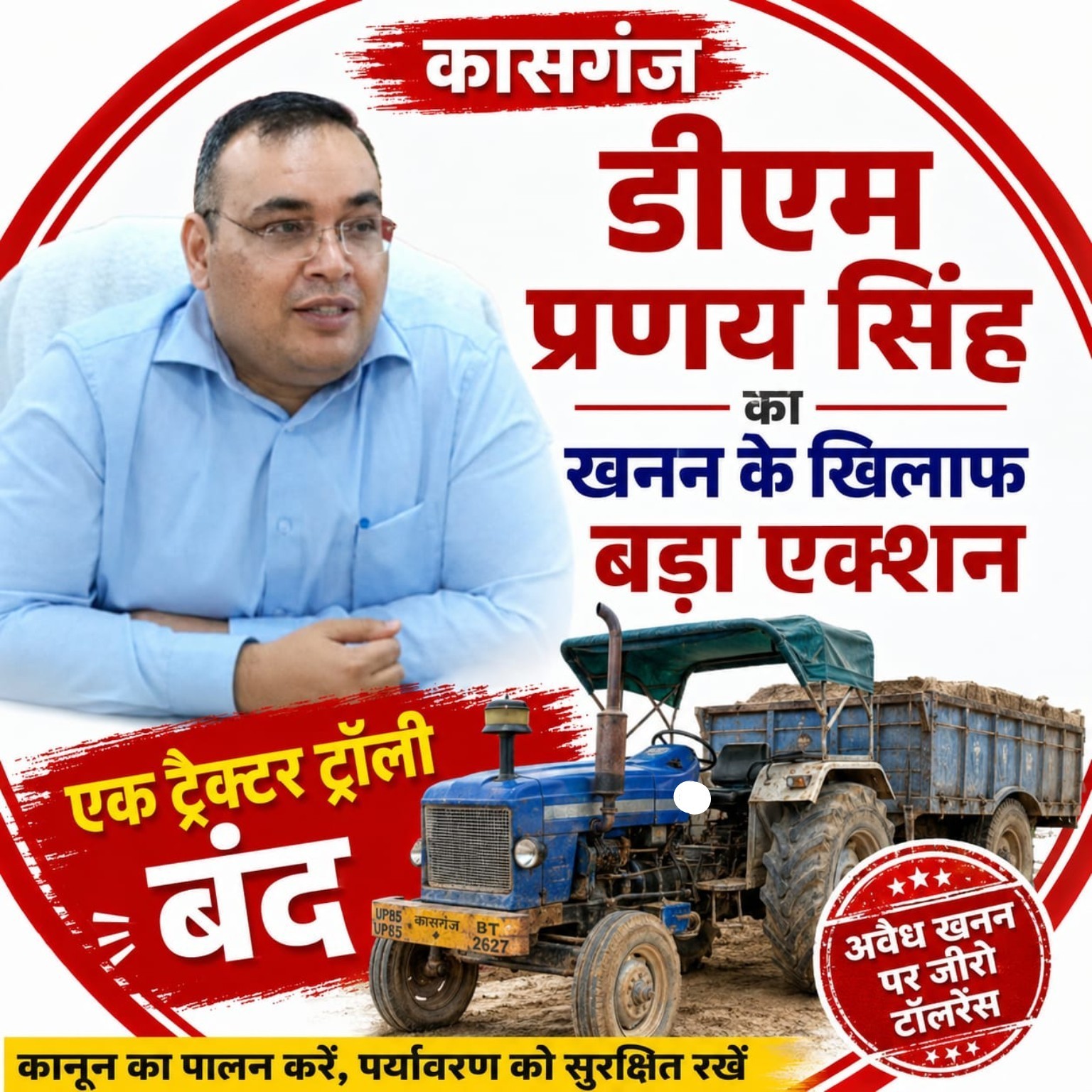 KASGANJ NEWS कासगंज में अवैध खनन पर प्रशासन का बड़ा प्रहार, 5 ट्रैक्टर-ट्रॉली जब्त
