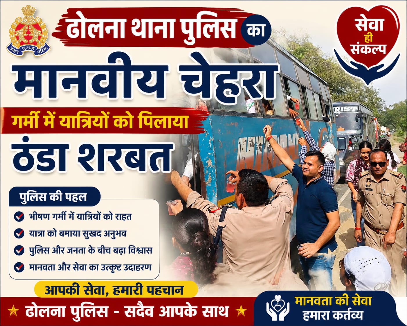 KASGANJ NEWS भीषण गर्मी में ढोलना पुलिस का मानवीय चेहरा, राहगीरों और यात्रियों को पिलाया ठंडा शरबत
