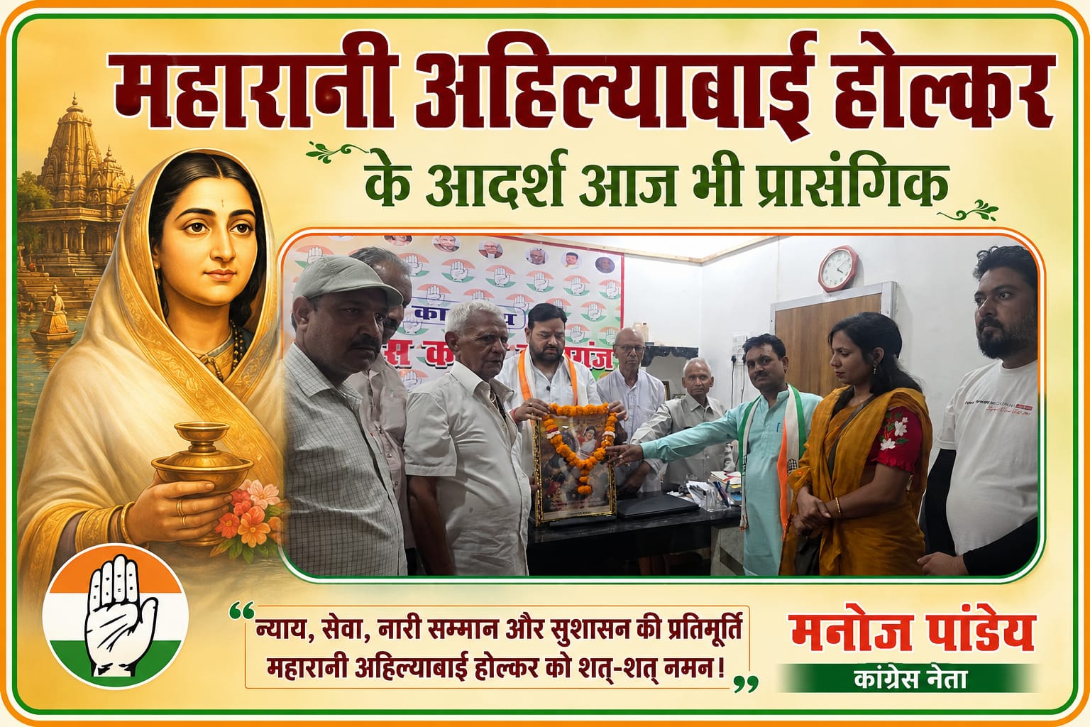 KASGANJ NEWS महारानी अहिल्याबाई होल्कर के आदर्श आज भी प्रासंगिक : मनोज पांडेय