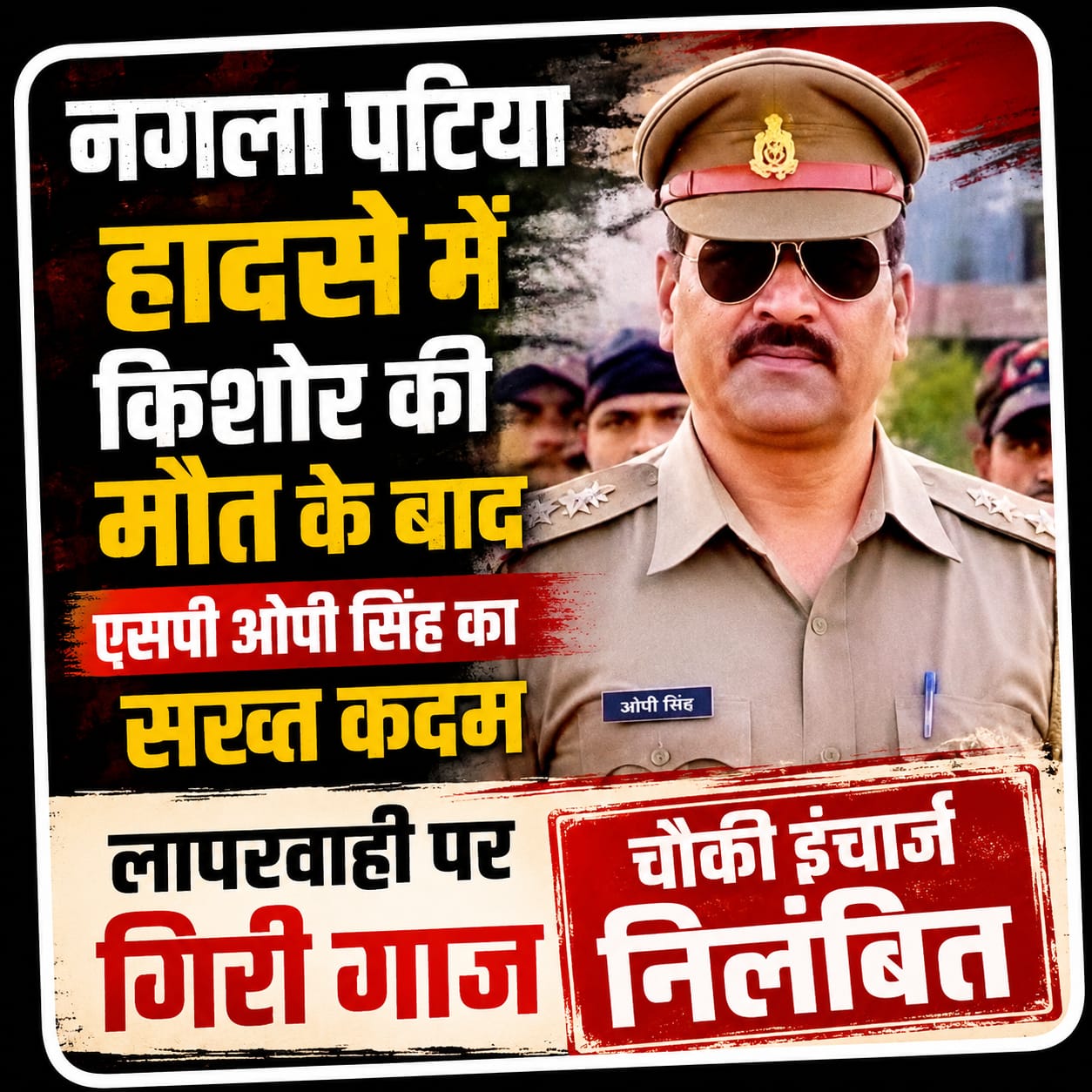 KASGANJ NEWS पटाखा फैक्ट्री ब्लास्ट कांड में बड़ी कार्रवाई, नगरिया चौकी इंचार्ज बलवीर सिंह निलंबित