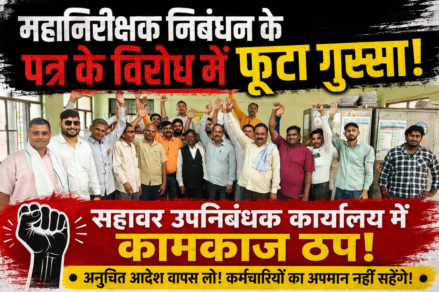 KASGANJ NEWS महानिरीक्षक निबंधन के पत्र के विरोध में फूटा गुस्सा, सहावर उपनिबंधक कार्यालय में कामकाज ठप्प