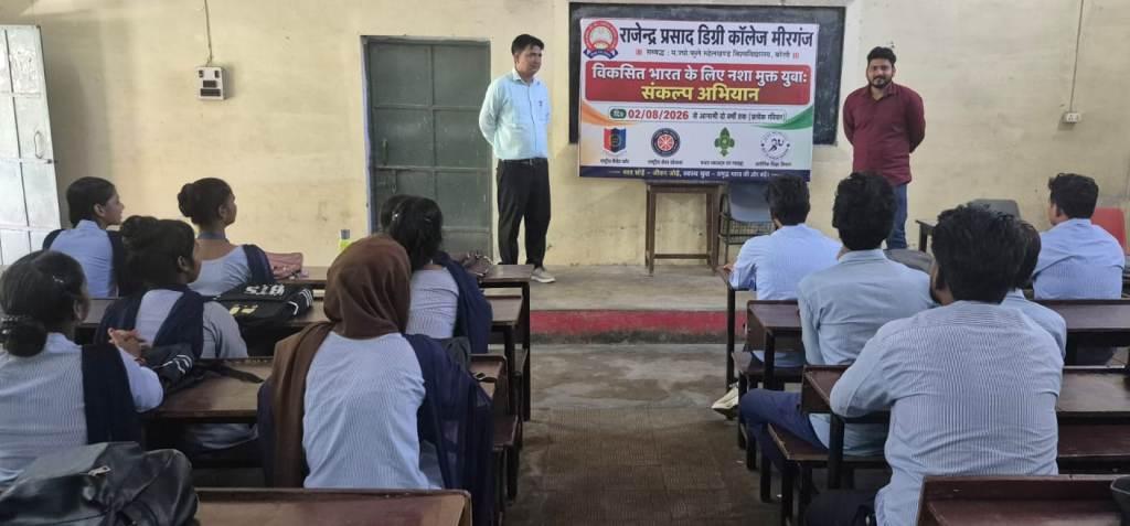 नशे से दूर रहने का संकल्प, विद्यार्थियों को बताए नशे के दुष्परिणाम