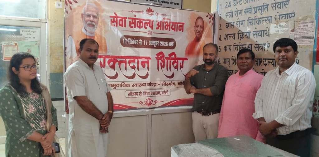 सेवा संकल्प अभियान के तहत सीएचसी मीरगंज में रक्तदान शिविर, 23 लोगों ने किया रक्तदान