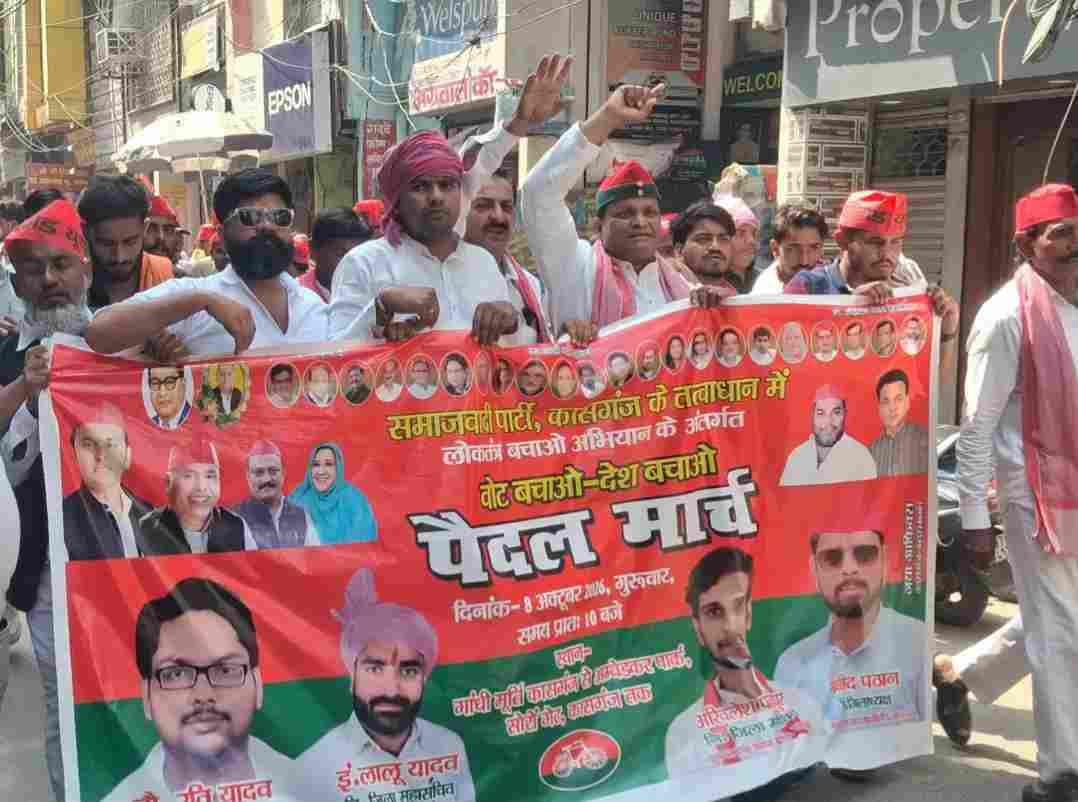 Kasganj: "वोट बचाओ, लोकतंत्र बचाओ" - समाजवादी युवजन सभा ने मतदाता सूचियों में पारदर्शिता के लिए आवाज उठाई